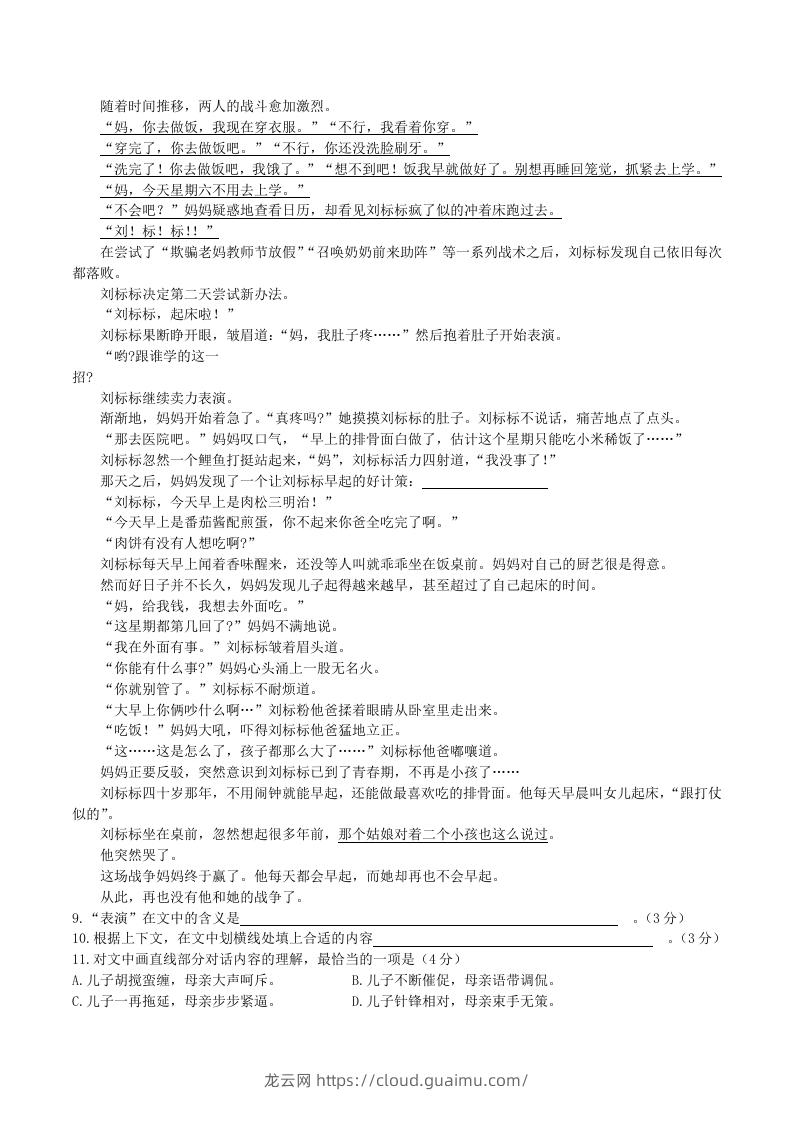 图片[3]-2020-2021学年部编版八年级语文下册第二单元测试卷及答案(Word版)-龙云试卷网