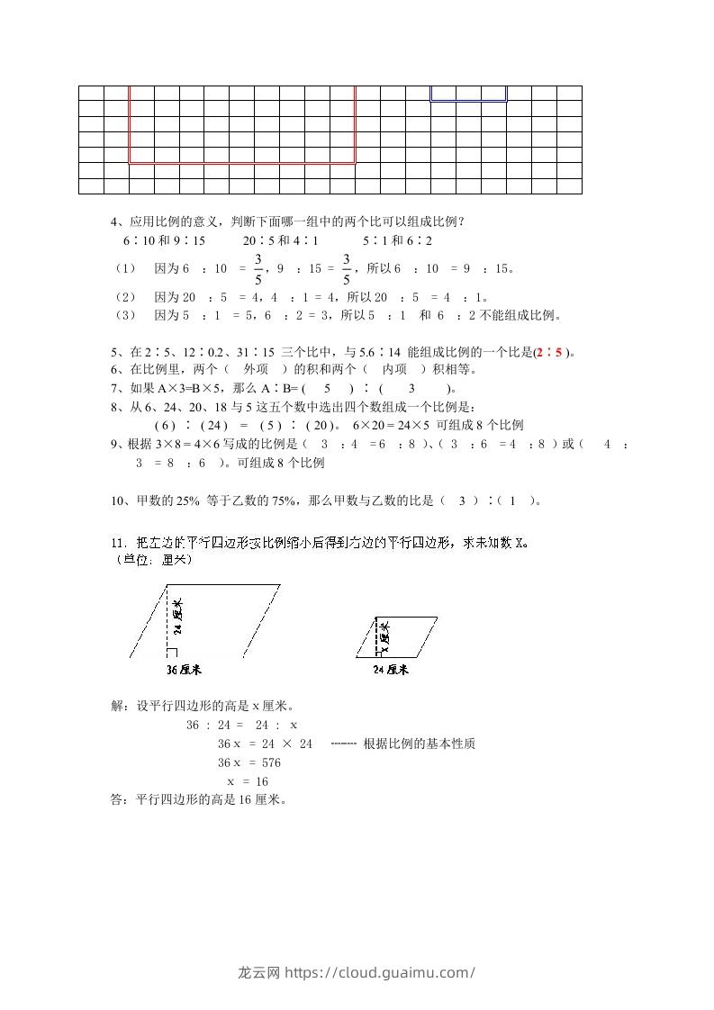 图片[3]-小升初数学总复习专题讲解及训练7-龙云试卷网