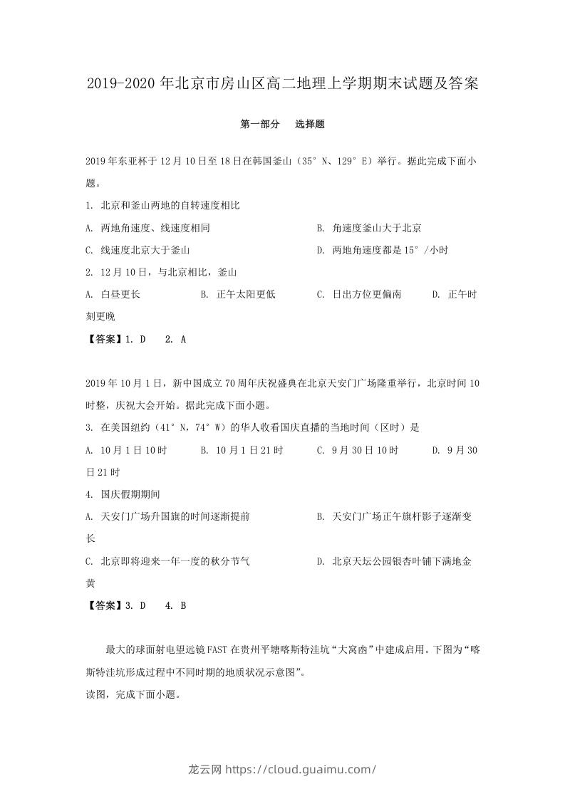 图片[1]-2019-2020年北京市房山区高二地理上学期期末试题及答案(Word版)-龙云试卷网