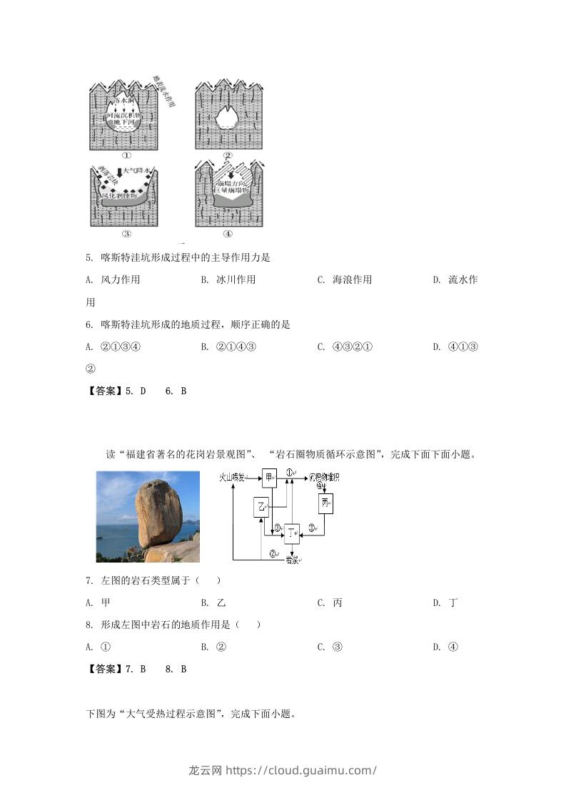 图片[2]-2019-2020年北京市房山区高二地理上学期期末试题及答案(Word版)-龙云试卷网