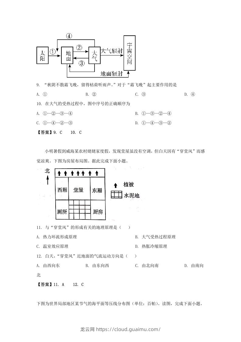 图片[3]-2019-2020年北京市房山区高二地理上学期期末试题及答案(Word版)-龙云试卷网