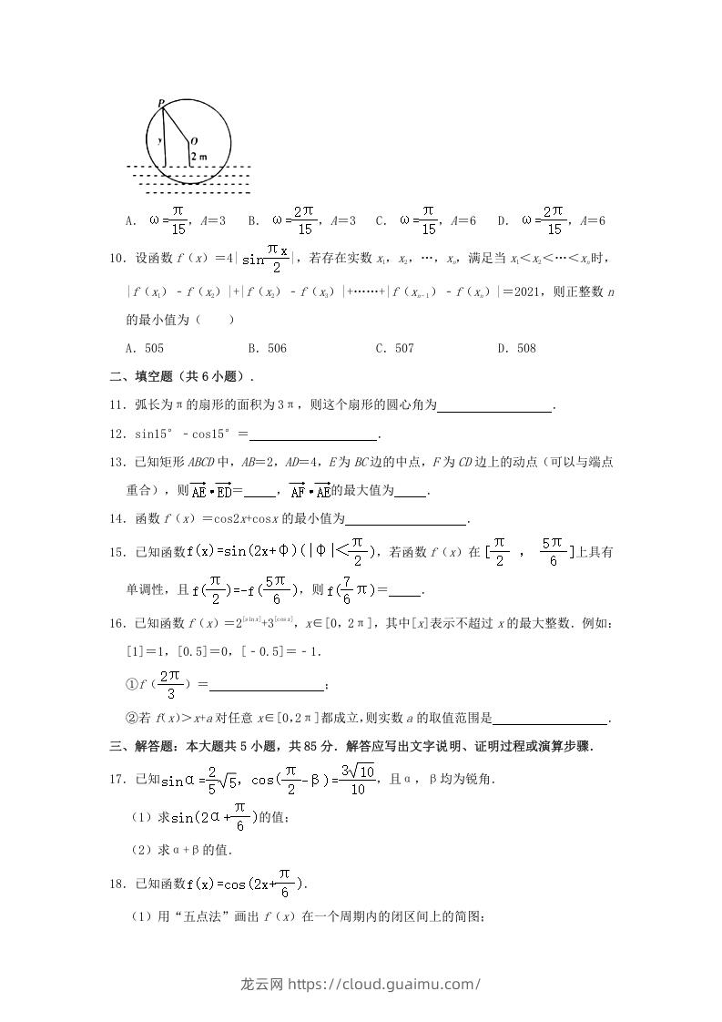 图片[2]-2020-2021年北京昌平高一数学下学期期中试卷及答案(Word版)-龙云试卷网