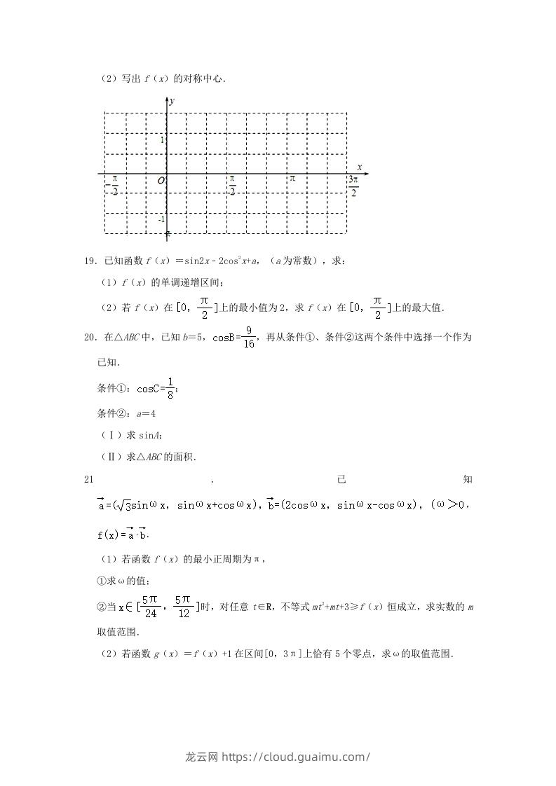 图片[3]-2020-2021年北京昌平高一数学下学期期中试卷及答案(Word版)-龙云试卷网