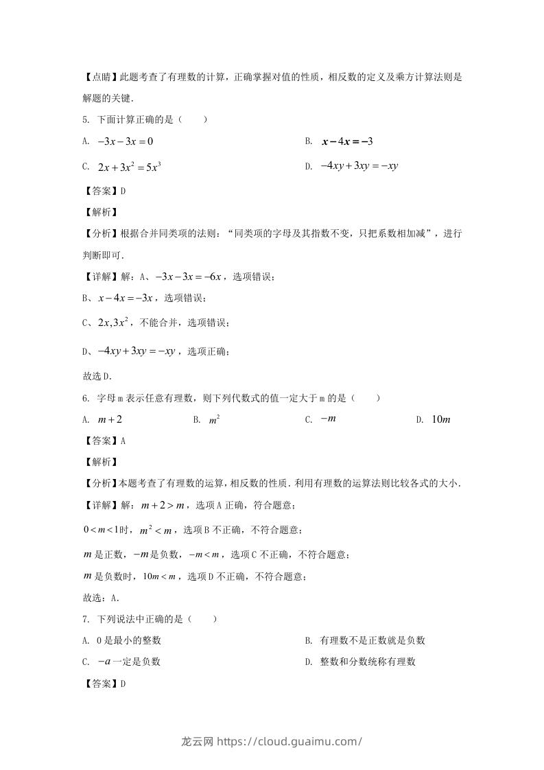 图片[3]-辽宁沈阳于洪区2023-2024学年七年级上册数学期中试卷及答案北师大版(Word版)-龙云试卷网