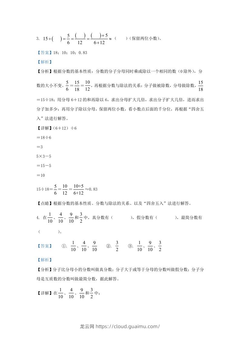 图片[2]-2021-2022学年江苏南京鼓楼区五年级下册数学期末试卷及答案(Word版)-龙云试卷网