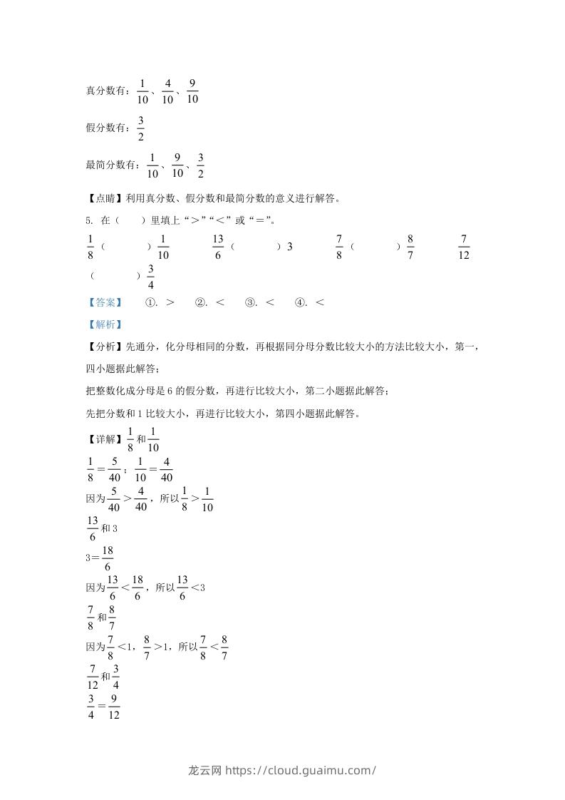 图片[3]-2021-2022学年江苏南京鼓楼区五年级下册数学期末试卷及答案(Word版)-龙云试卷网