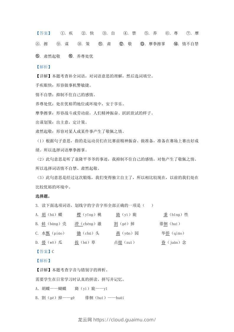 图片[2]-2021-2022学年湖南张家界永定区五年级下册语文期末试卷及答案(Word版)-龙云试卷网