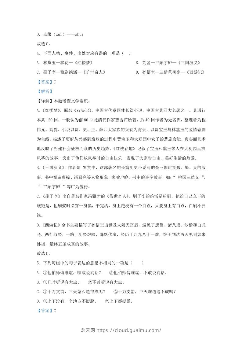 图片[3]-2021-2022学年湖南张家界永定区五年级下册语文期末试卷及答案(Word版)-龙云试卷网