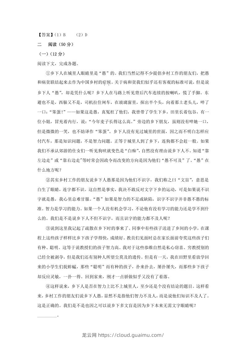 图片[2]-2020-2021年上海市浦东新区高一语文上学期期末试卷及答案(Word版)-龙云试卷网