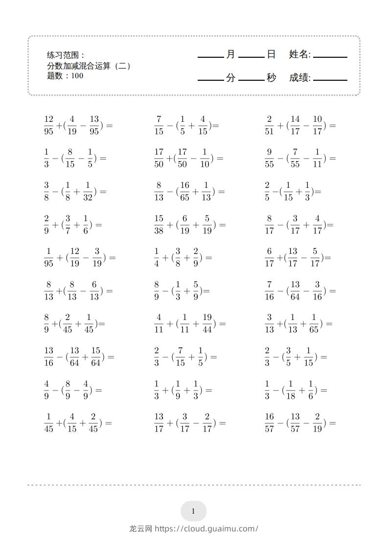 图片[1]-五年级数学下册口算题(分数加减混合运算（二）2000题（人教版）-龙云试卷网