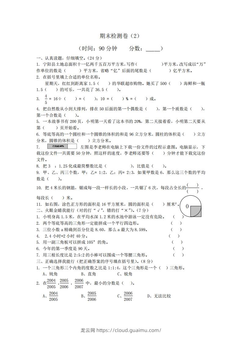 图片[1]-青岛版数学小升初期末测试卷.2-龙云试卷网