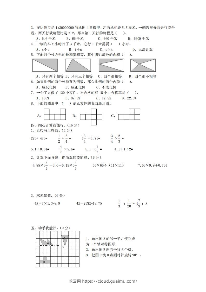 图片[2]-青岛版数学小升初期末测试卷.2-龙云试卷网