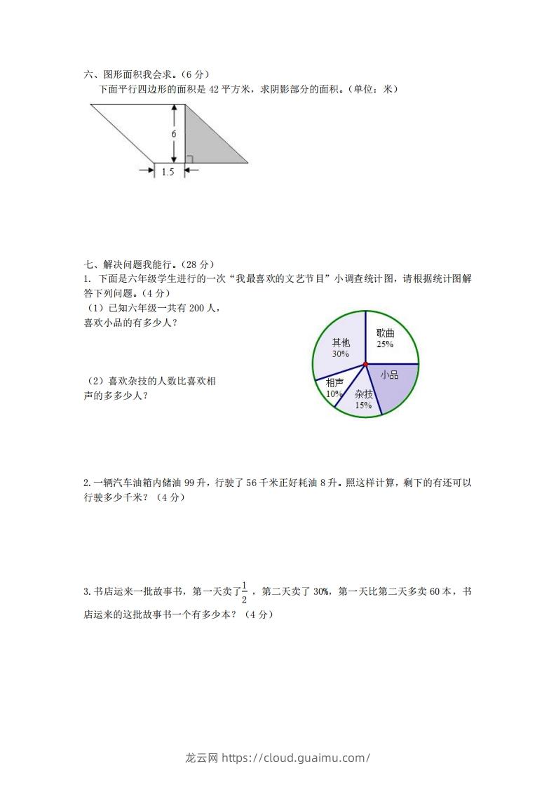 图片[3]-青岛版数学小升初期末测试卷.2-龙云试卷网