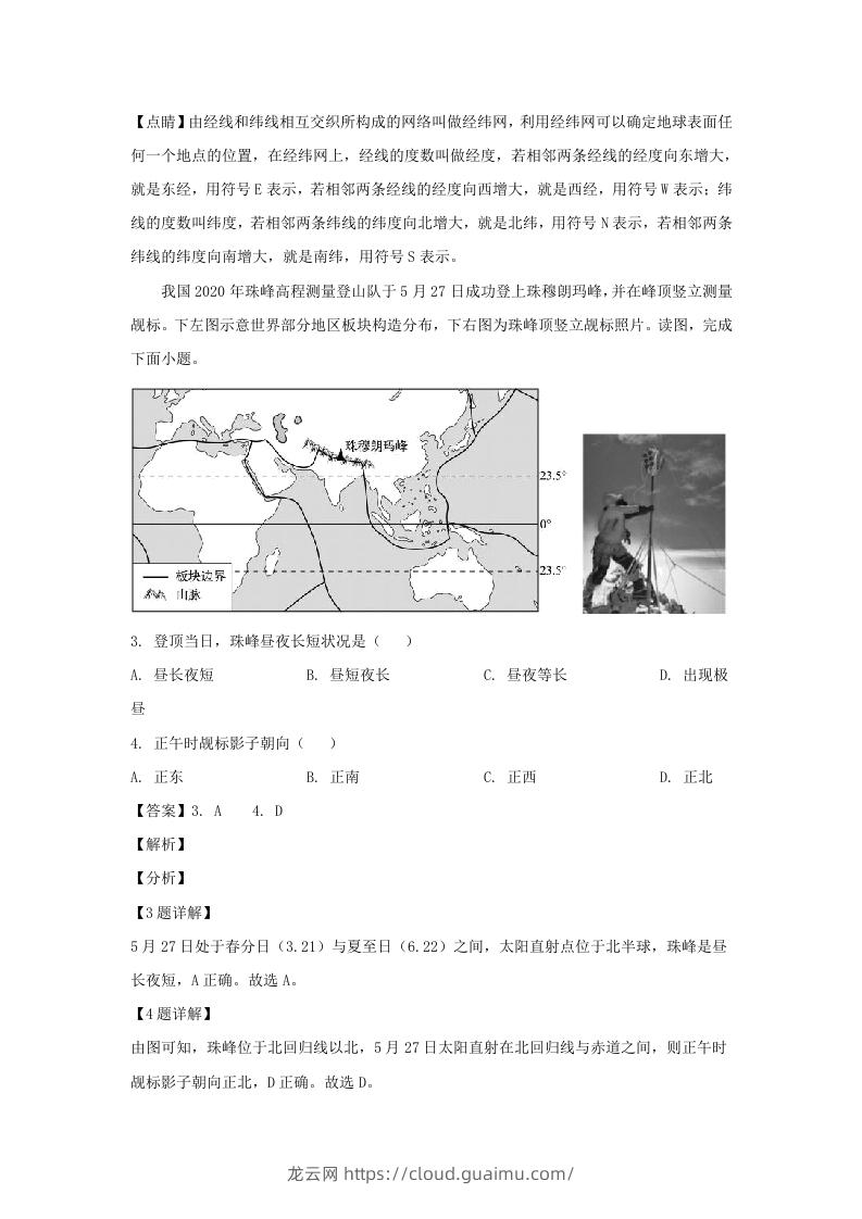 图片[2]-广东江门2021-2022学年七年级下册地理期中试卷及答案人教版(Word版)-龙云试卷网