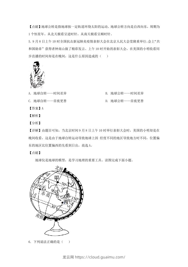 图片[3]-广东江门2021-2022学年七年级下册地理期中试卷及答案人教版(Word版)-龙云试卷网