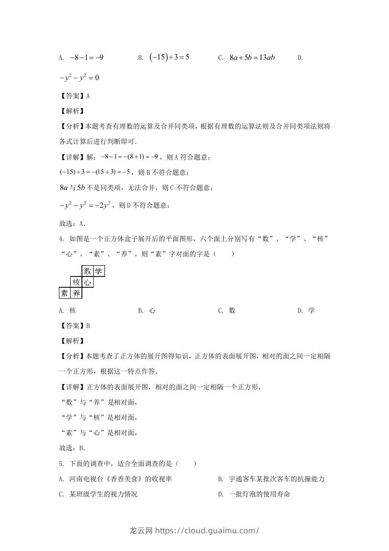 图片[2]-河南郑州中原区2023-2024学年七年级上册数学期末试卷及答案北师大版(Word版)-龙云试卷网