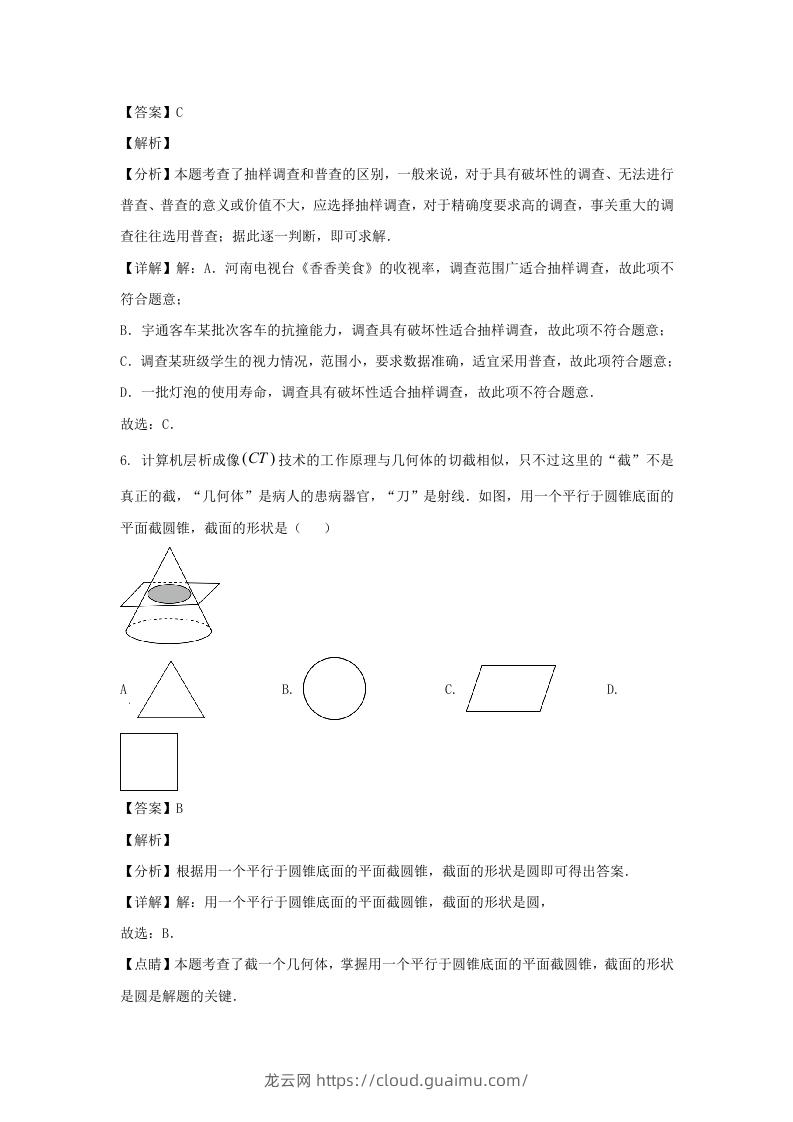 图片[3]-河南郑州中原区2023-2024学年七年级上册数学期末试卷及答案北师大版(Word版)-龙云试卷网