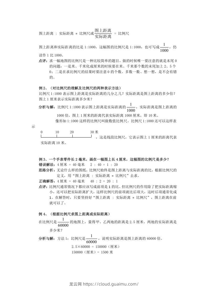 图片[2]-小升初数学总复习专题讲解及训练1-龙云试卷网