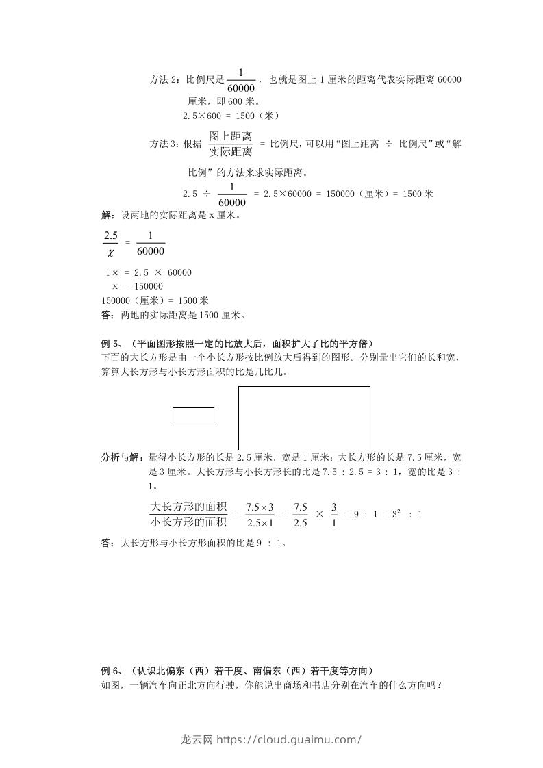 图片[3]-小升初数学总复习专题讲解及训练1-龙云试卷网