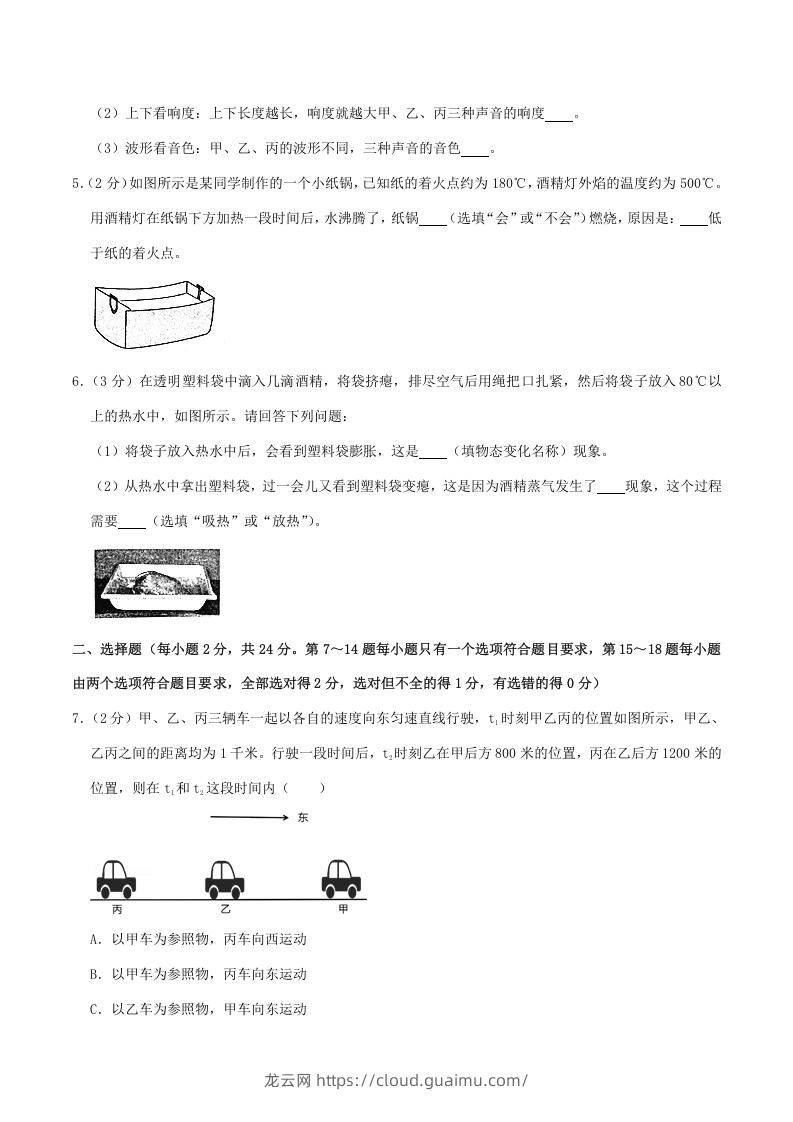 图片[2]-2020-2021学年河南省漯河市郾城区八年级上学期期中物理试题及答案(Word版)-龙云试卷网