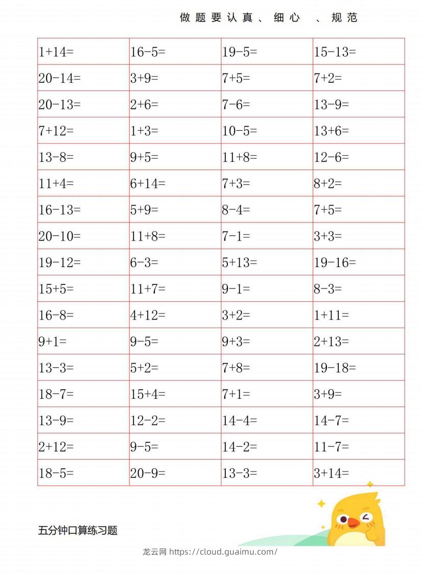 一年级数学上册20以内口算练习-龙云试卷网