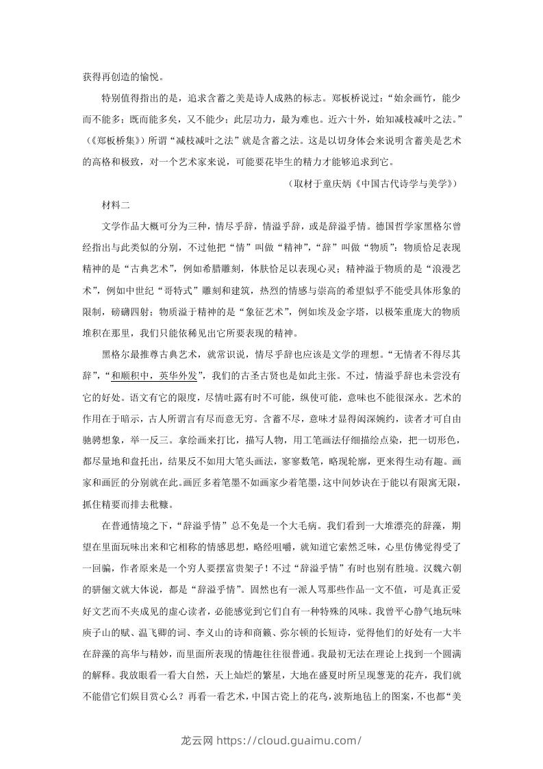 图片[2]-2021-2022学年北京市西城区高三第一学期语文期末试卷及答案(Word版)-龙云试卷网