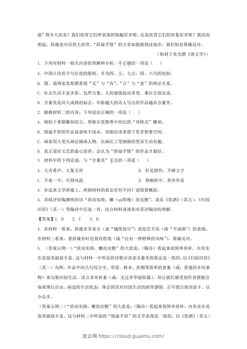 图片[3]-2021-2022学年北京市西城区高三第一学期语文期末试卷及答案(Word版)-龙云试卷网