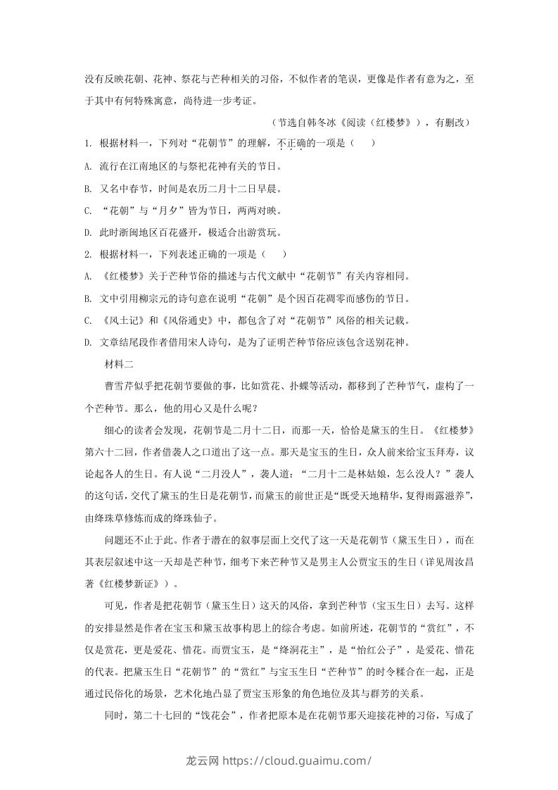 图片[2]-2020-2021年北京市丰台区高一语文下学期期末试卷及答案(Word版)-龙云试卷网