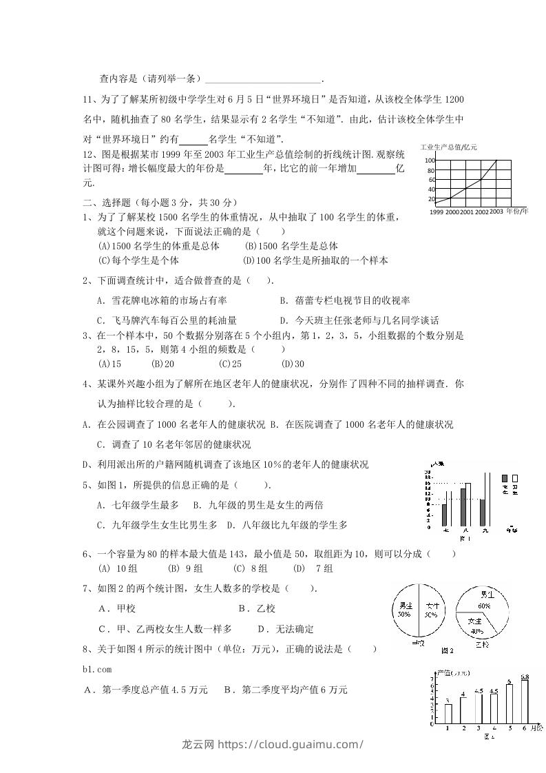 图片[2]-七年级上册数学第六章试卷及答案北师大版(Word版)-龙云试卷网