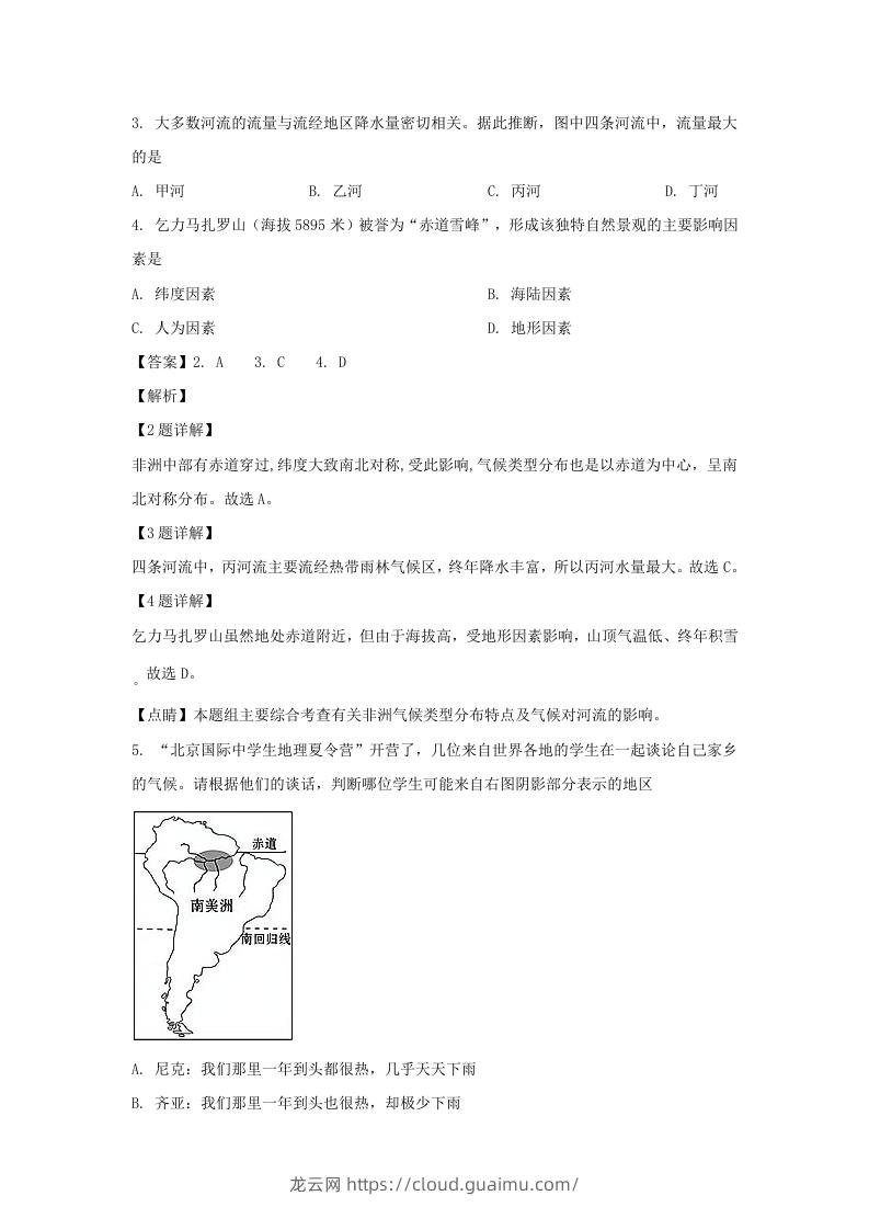 图片[2]-甘肃兰州2021-2022学年七年级下册地理期末试卷及答案(Word版)-龙云试卷网