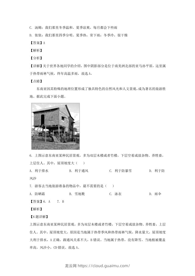 图片[3]-甘肃兰州2021-2022学年七年级下册地理期末试卷及答案(Word版)-龙云试卷网