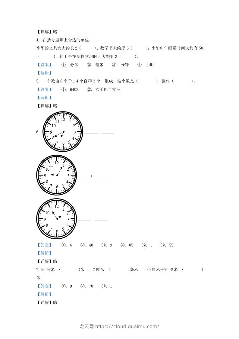 图片[2]-2020-2021学年安徽省滁州市琅琊区二年级下册数学期末试题及答案(Word版)-龙云试卷网