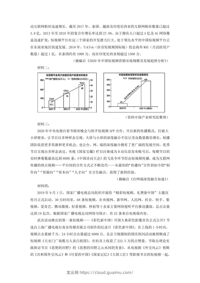 图片[3]-2020-2021年安徽省安庆市高一语文下学期期末试卷及答案(Word版)-龙云试卷网