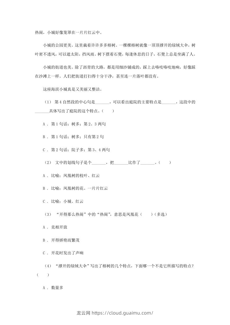 图片[3]-2020-2021学年安徽省淮南市四年级下学期期末语文真题及答案(Word版)-龙云试卷网