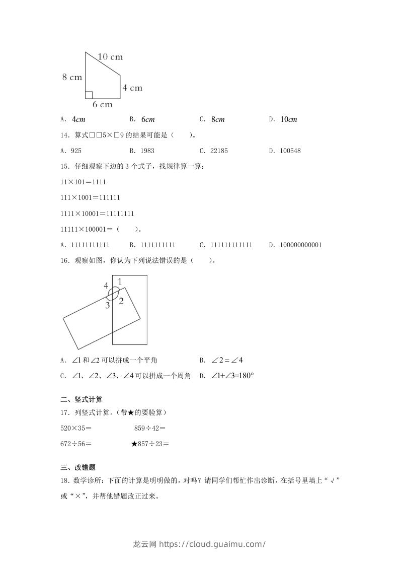 图片[3]-2019-2020学年福建省漳州市漳浦县四年级上学期期末数学真题及答案(Word版)-龙云试卷网