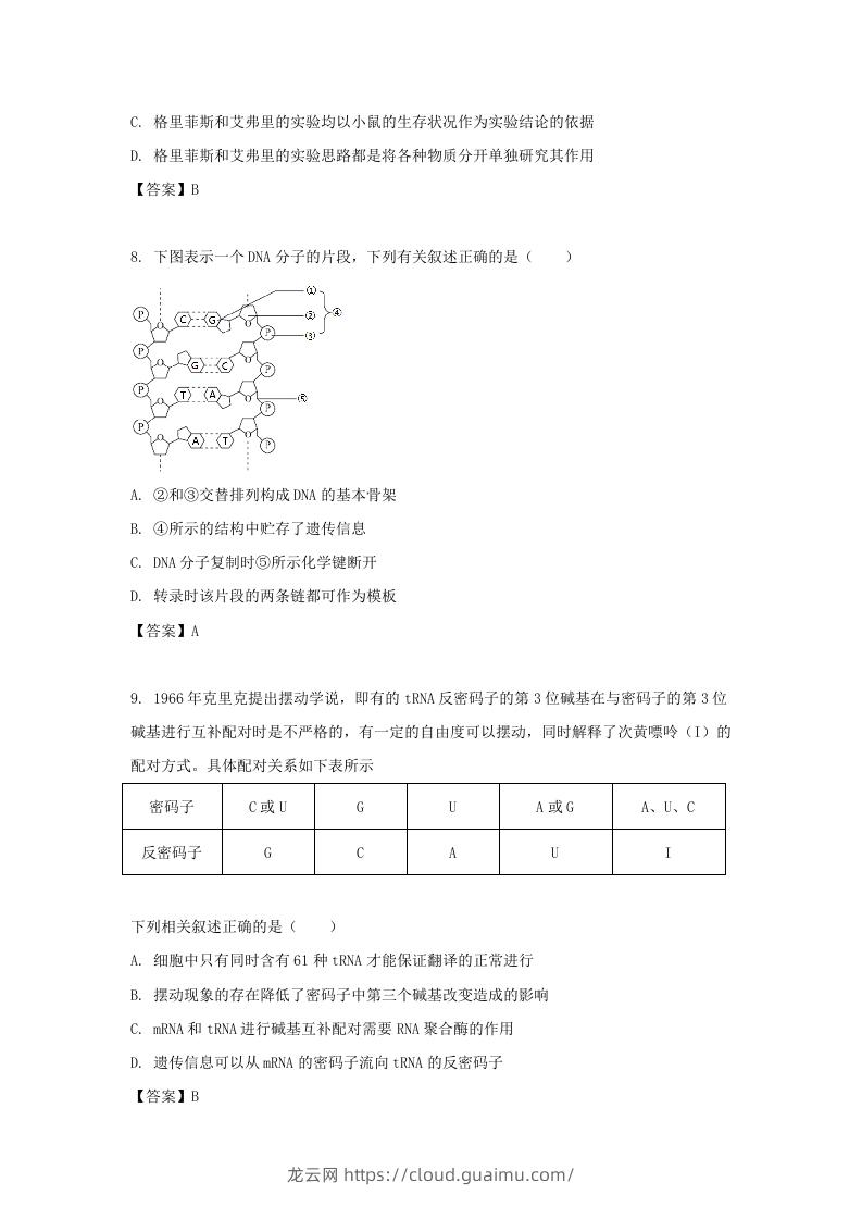 图片[3]-2019-2020年北京市东城区高二生物下学期期末试题及答案(Word版)-龙云试卷网