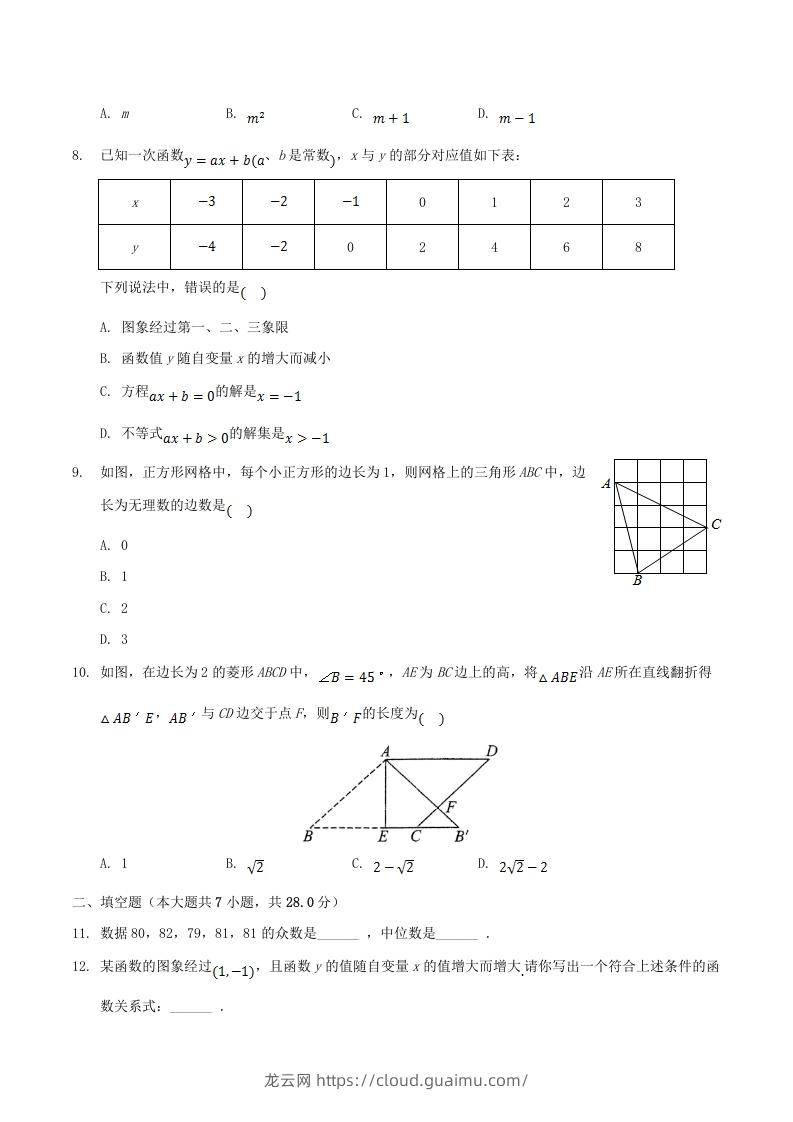 图片[2]-2020-2021学年广东省阳江市阳东区八年级下学期期末数学试题及答案(Word版)-龙云试卷网