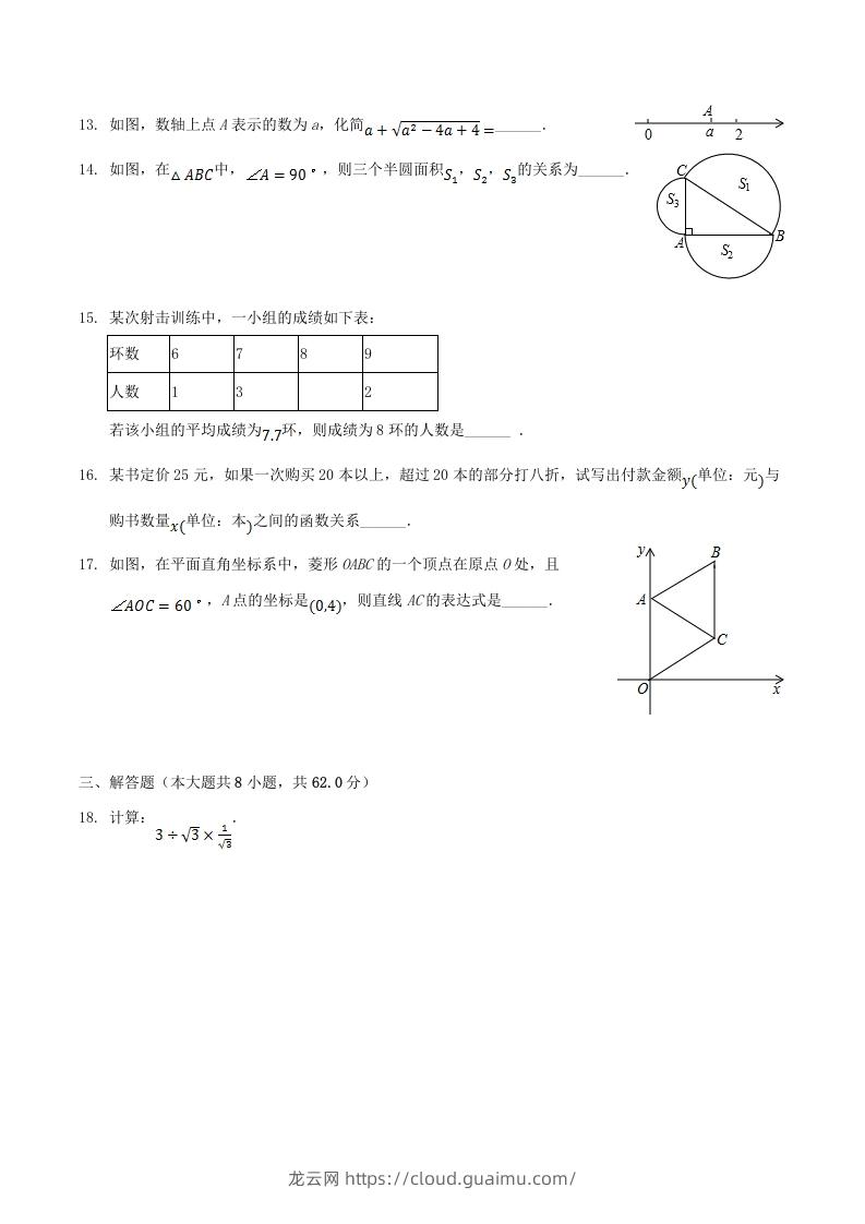 图片[3]-2020-2021学年广东省阳江市阳东区八年级下学期期末数学试题及答案(Word版)-龙云试卷网