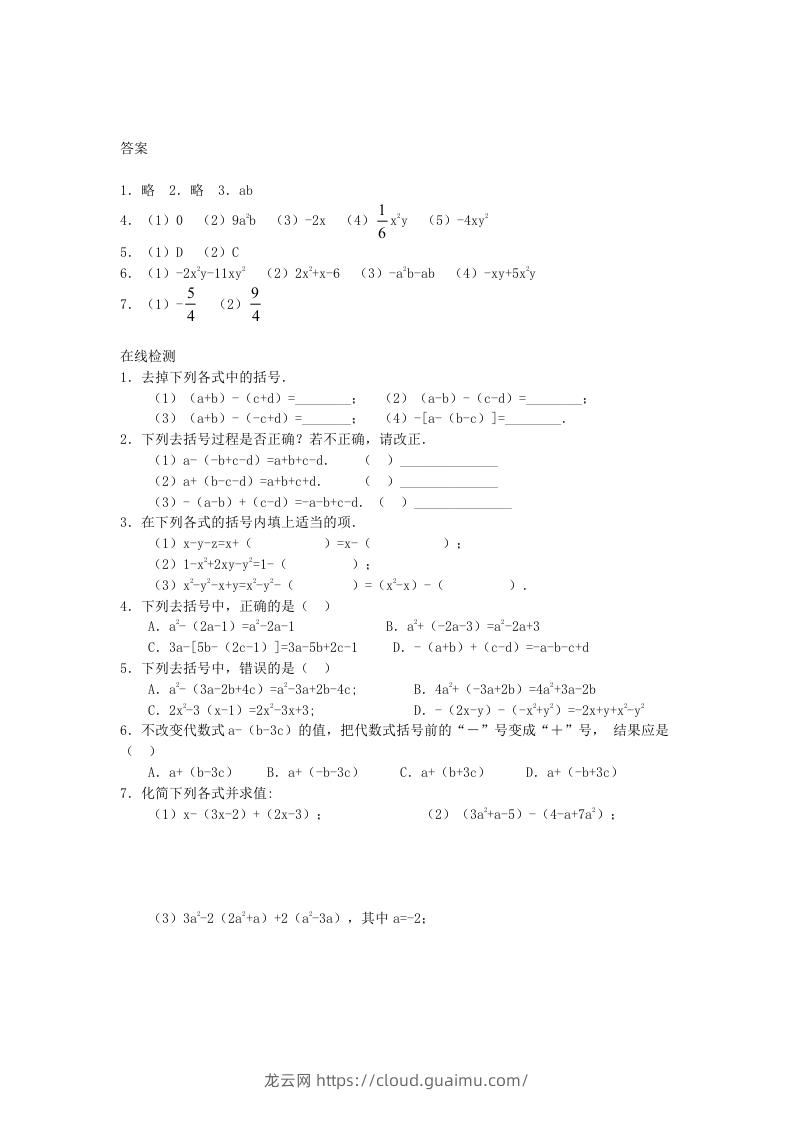 图片[2]-七年级上册数学第三章第四节试卷及答案北师大版(Word版)-龙云试卷网