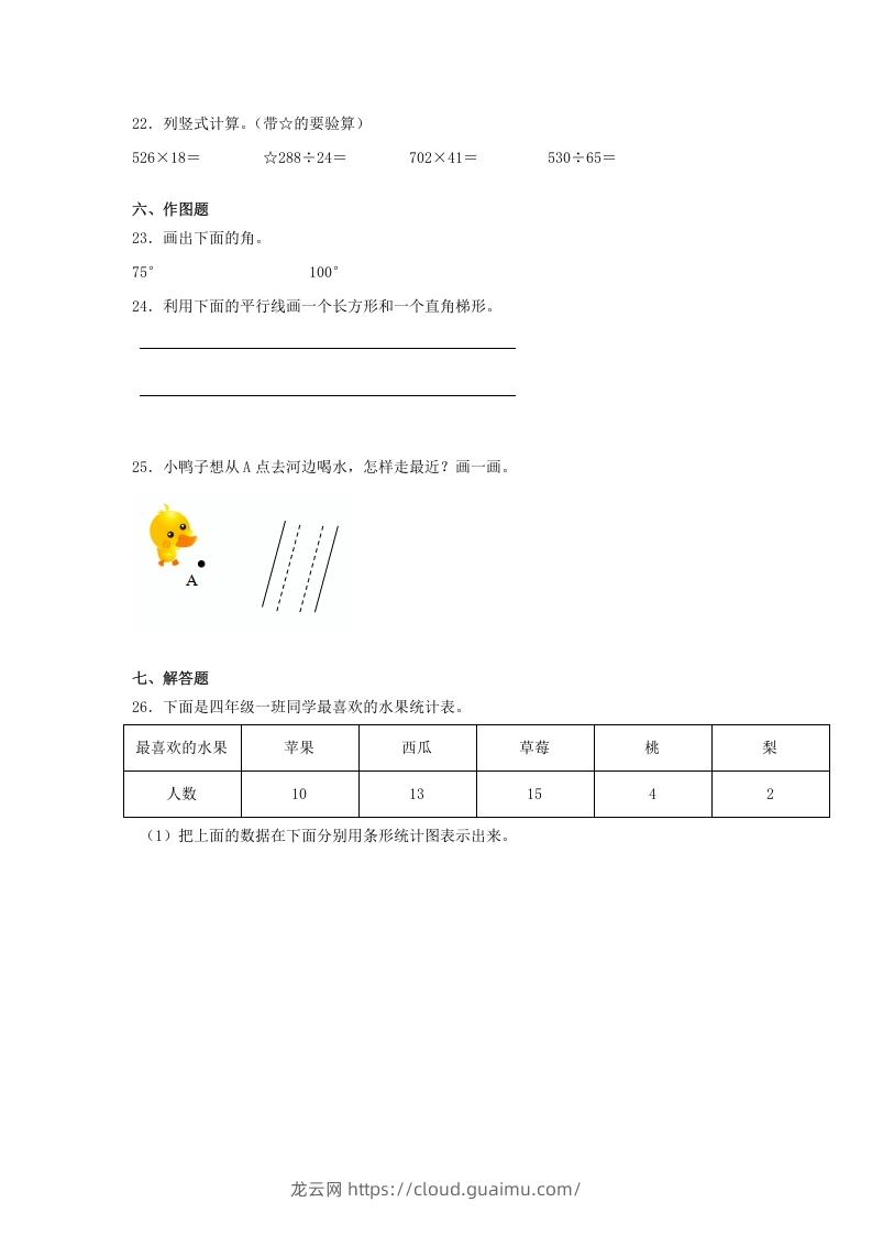 图片[3]-2019-2020学年甘肃省四年级上学期期末数学真题及答案(Word版)-龙云试卷网