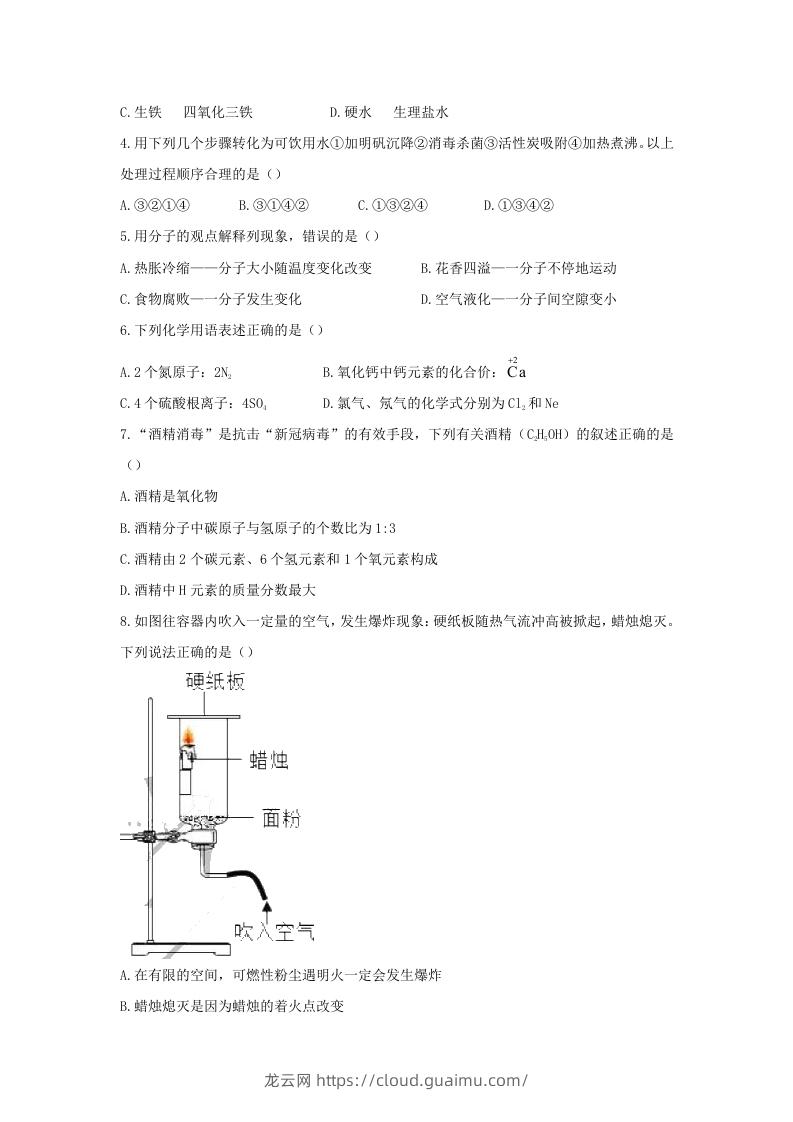 图片[2]-2020-2021学年辽宁省沈阳市沈河区九年级上学期化学期末试题及答案(Word版)-龙云试卷网