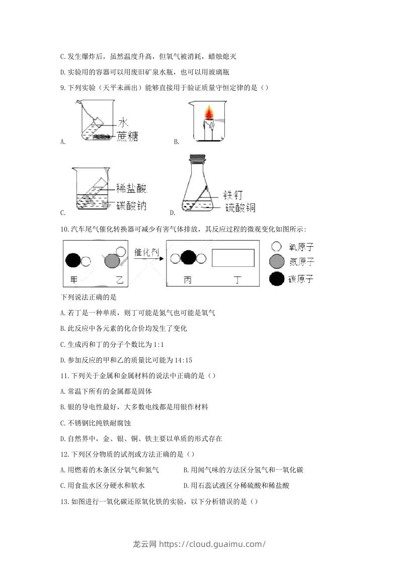 图片[3]-2020-2021学年辽宁省沈阳市沈河区九年级上学期化学期末试题及答案(Word版)-龙云试卷网