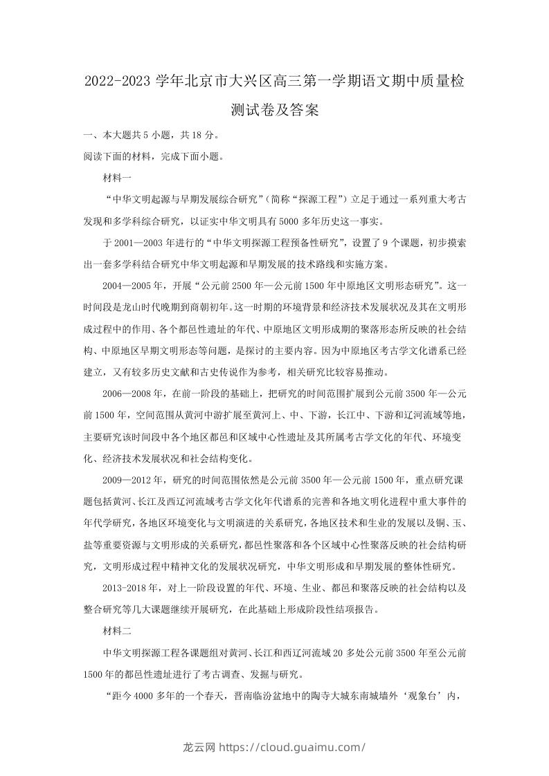 图片[1]-2022-2023学年北京市大兴区高三第一学期语文期中质量检测试卷及答案(Word版)-龙云试卷网