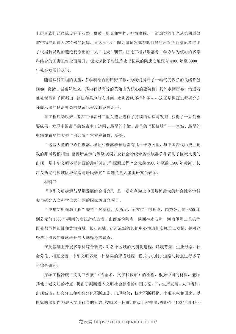 图片[2]-2022-2023学年北京市大兴区高三第一学期语文期中质量检测试卷及答案(Word版)-龙云试卷网