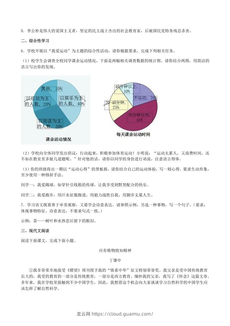 图片[2]-2020-2021学年部编版八年级语文下册第四单元训练试题及答案(Word版)-龙云试卷网