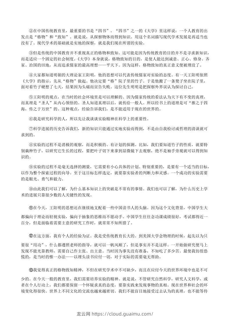 图片[3]-2020-2021学年部编版八年级语文下册第四单元训练试题及答案(Word版)-龙云试卷网