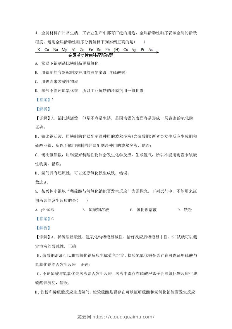 图片[3]-2019-2020学年浙江省杭州市江干区九年级上学期化学期末试题及答案(Word版)-龙云试卷网