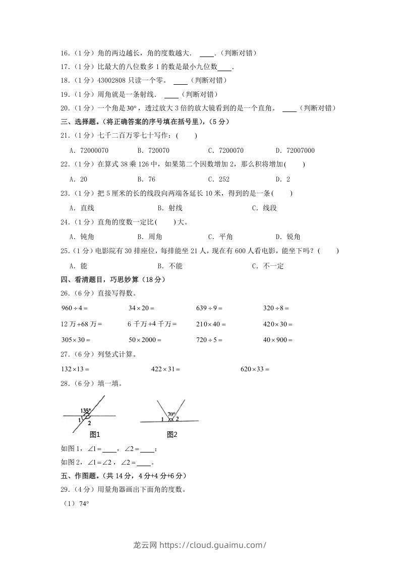 图片[2]-2019-2020学年山东省枣庄市山亭区四年级上学期期中数学真题及答案(Word版)-龙云试卷网