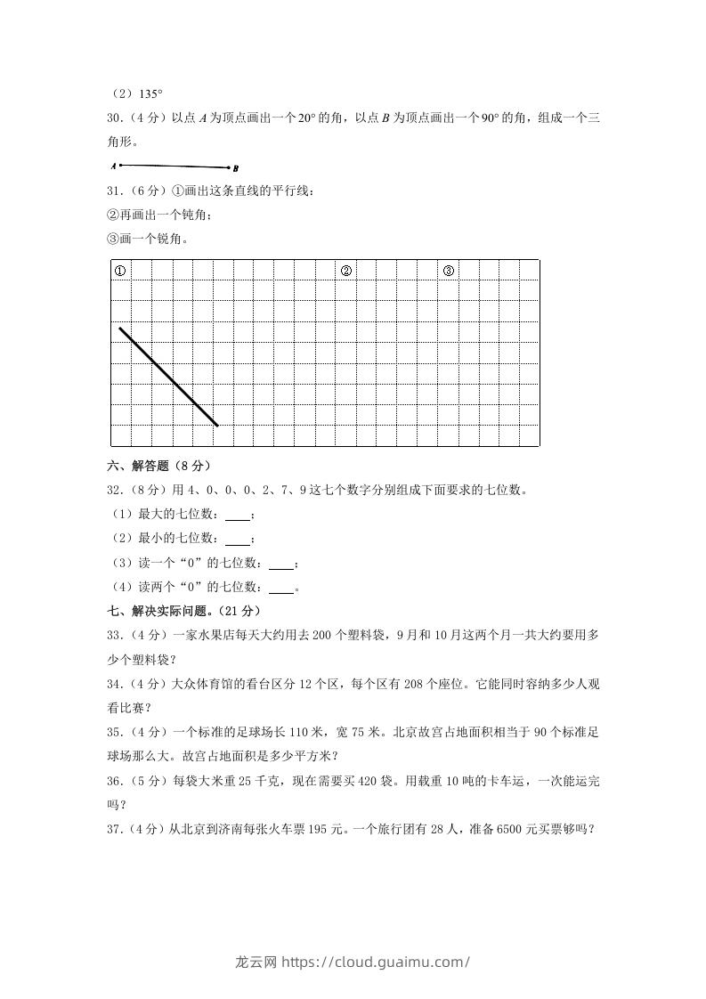 图片[3]-2019-2020学年山东省枣庄市山亭区四年级上学期期中数学真题及答案(Word版)-龙云试卷网