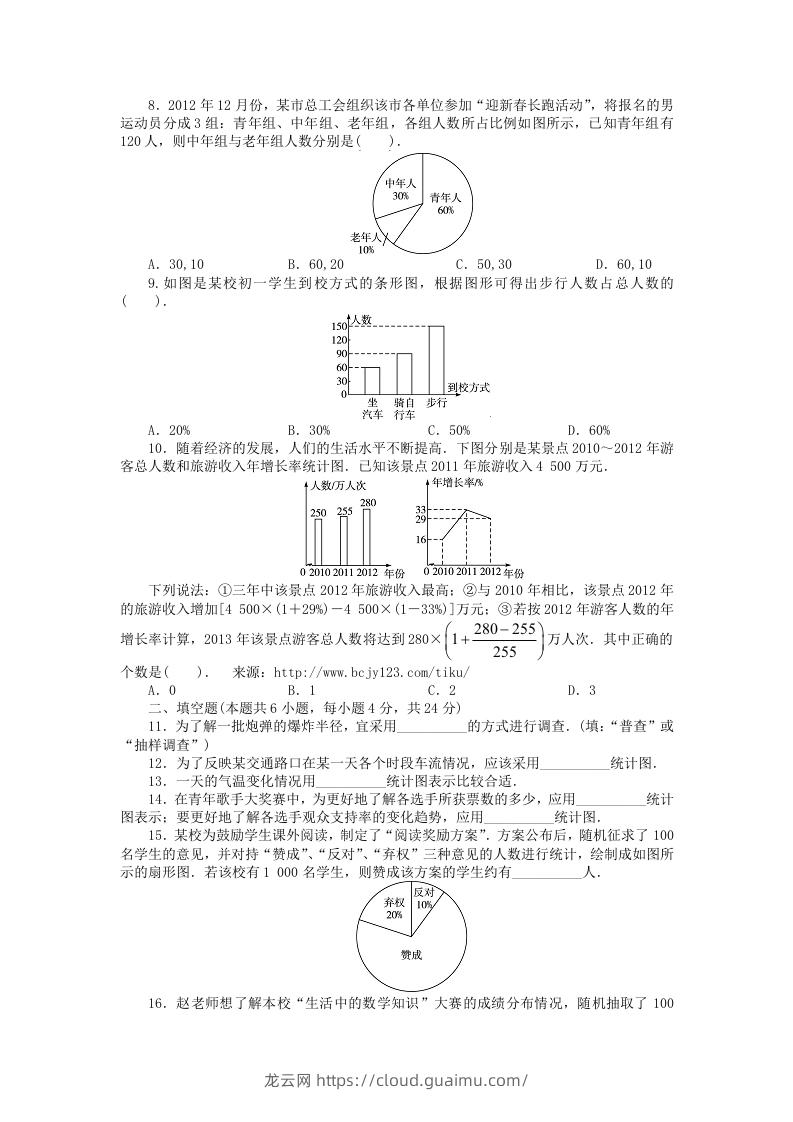 图片[2]-七年级上册数学第六单元测试卷及答案B卷北师大版(Word版)-龙云试卷网